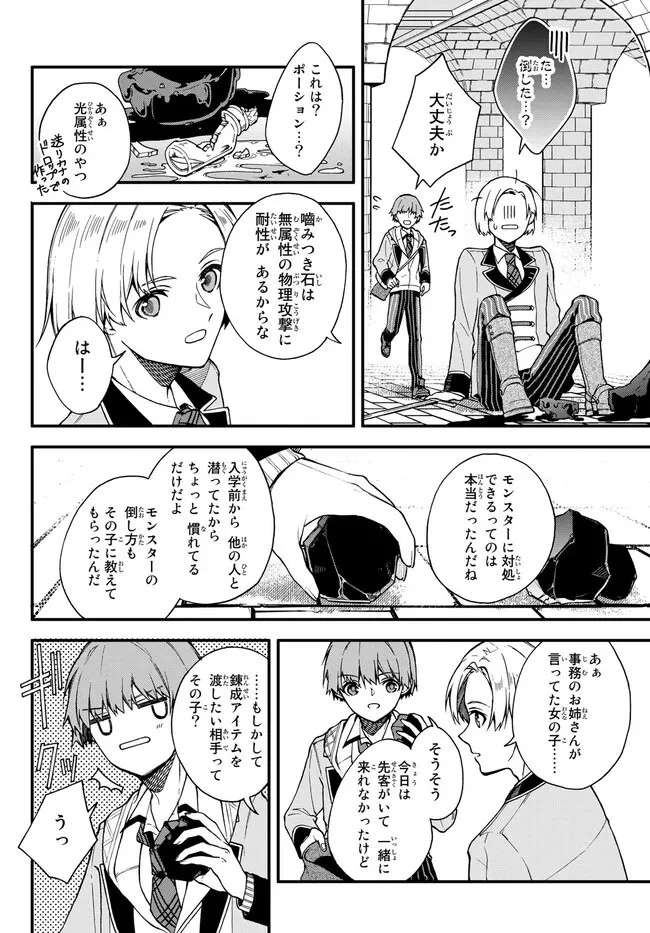 脇役に転生したはずが、いつの間にか伝説の錬金術師になってた～仲間たちが英雄でも俺は支援職なんだが～ 第5.1話 - 12