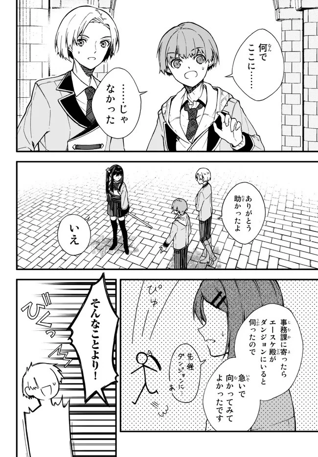 脇役に転生したはずが、いつの間にか伝説の錬金術師になってた～仲間たちが英雄でも俺は支援職なんだが～ 第6.2話 - 2
