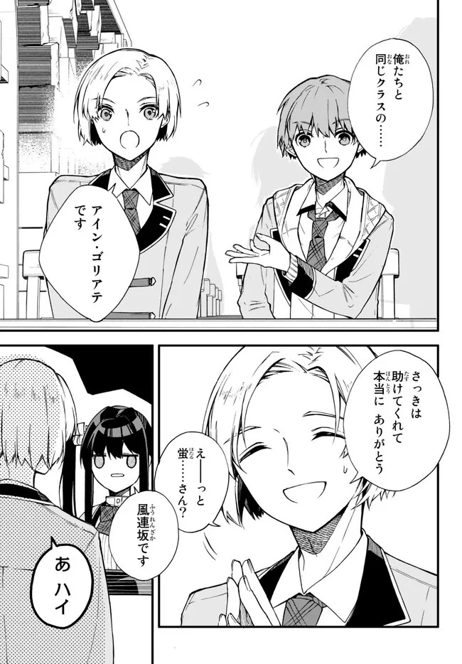 脇役に転生したはずが、いつの間にか伝説の錬金術師になってた～仲間たちが英雄でも俺は支援職なんだが～ 第6.2話 - 5