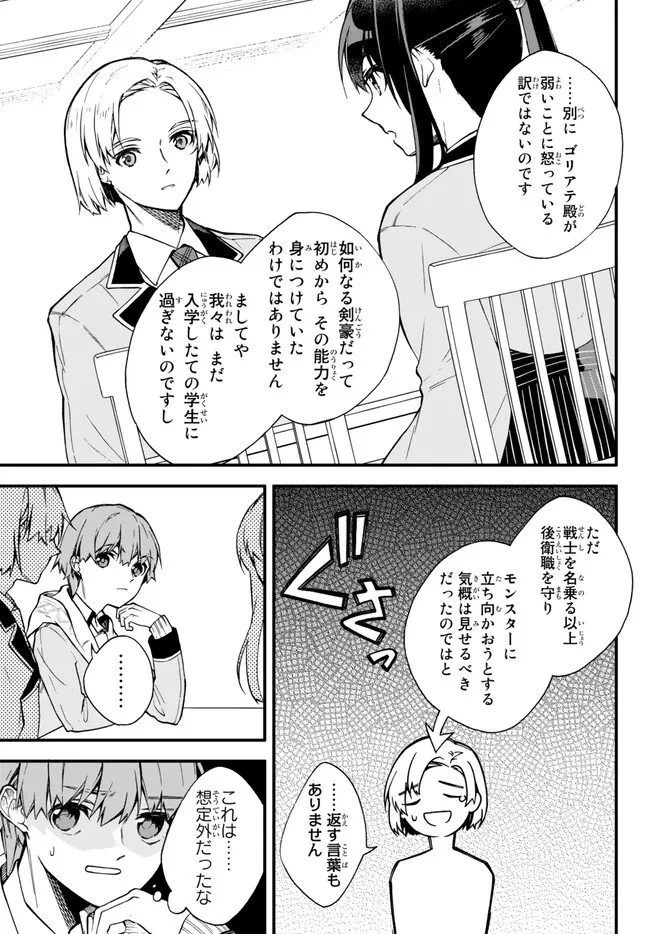 脇役に転生したはずが、いつの間にか伝説の錬金術師になってた～仲間たちが英雄でも俺は支援職なんだが～ 第6.2話 - 7