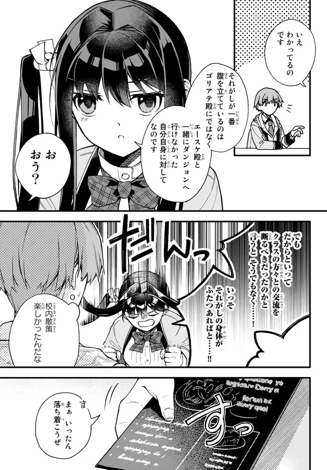 脇役に転生したはずが、いつの間にか伝説の錬金術師になってた～仲間たちが英雄でも俺は支援職なんだが～ 第6.2話 - 9