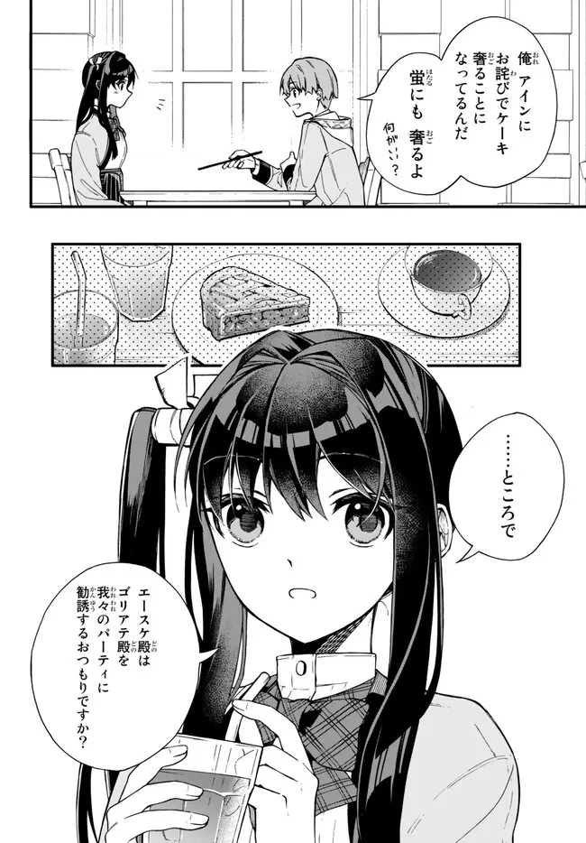 脇役に転生したはずが、いつの間にか伝説の錬金術師になってた～仲間たちが英雄でも俺は支援職なんだが～ 第6.2話 - 10