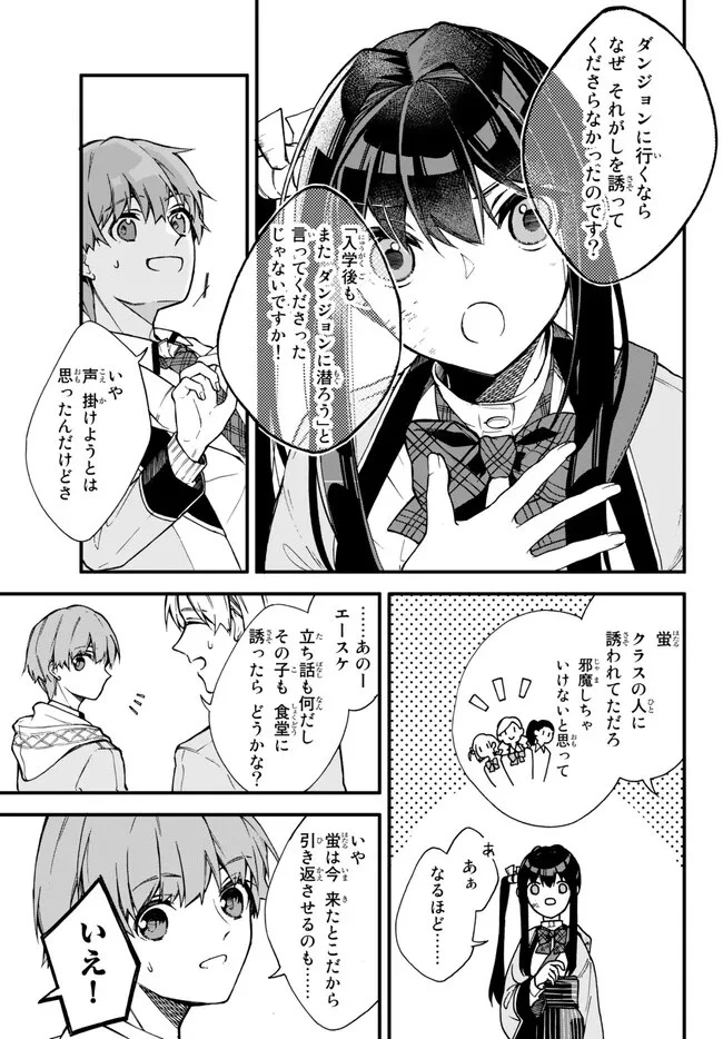 脇役に転生したはずが、いつの間にか伝説の錬金術師になってた～仲間たちが英雄でも俺は支援職なんだが～ 第6.3話 - 3