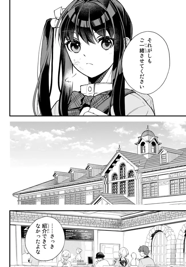 脇役に転生したはずが、いつの間にか伝説の錬金術師になってた～仲間たちが英雄でも俺は支援職なんだが～ 第6.3話 - 4