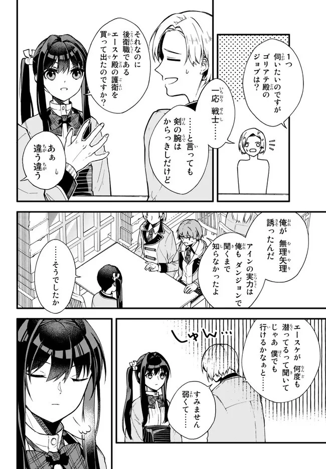 脇役に転生したはずが、いつの間にか伝説の錬金術師になってた～仲間たちが英雄でも俺は支援職なんだが～ 第6.3話 - 6