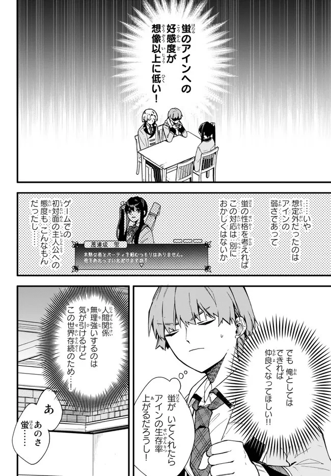 脇役に転生したはずが、いつの間にか伝説の錬金術師になってた～仲間たちが英雄でも俺は支援職なんだが～ 第6.3話 - 8