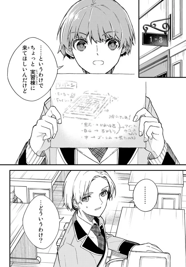 脇役に転生したはずが、いつの間にか伝説の錬金術師になってた～仲間たちが英雄でも俺は支援職なんだが～ 第7.1話 - 2