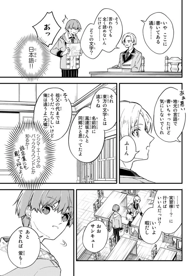 脇役に転生したはずが、いつの間にか伝説の錬金術師になってた～仲間たちが英雄でも俺は支援職なんだが～ 第7.1話 - 3
