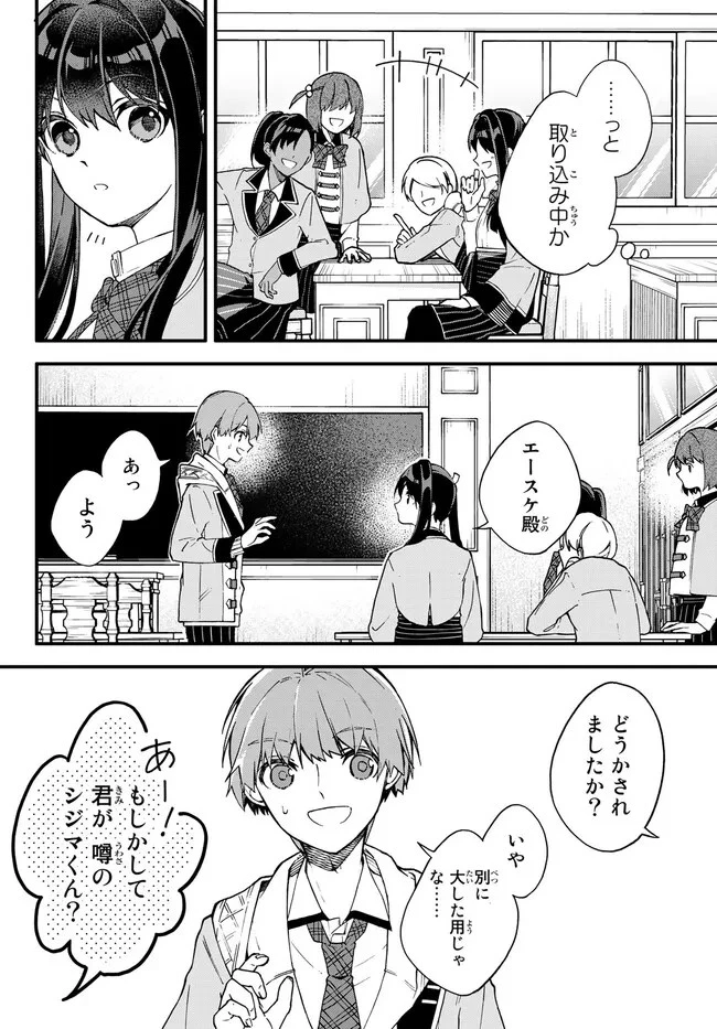 脇役に転生したはずが、いつの間にか伝説の錬金術師になってた～仲間たちが英雄でも俺は支援職なんだが～ 第7.1話 - 4