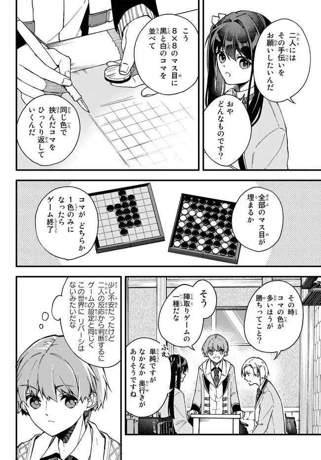 脇役に転生したはずが、いつの間にか伝説の錬金術師になってた～仲間たちが英雄でも俺は支援職なんだが～ 第7.1話 - 8