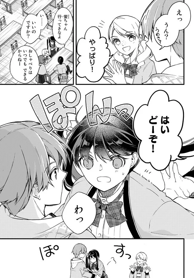 脇役に転生したはずが、いつの間にか伝説の錬金術師になってた～仲間たちが英雄でも俺は支援職なんだが～ 第7.2話 - 5