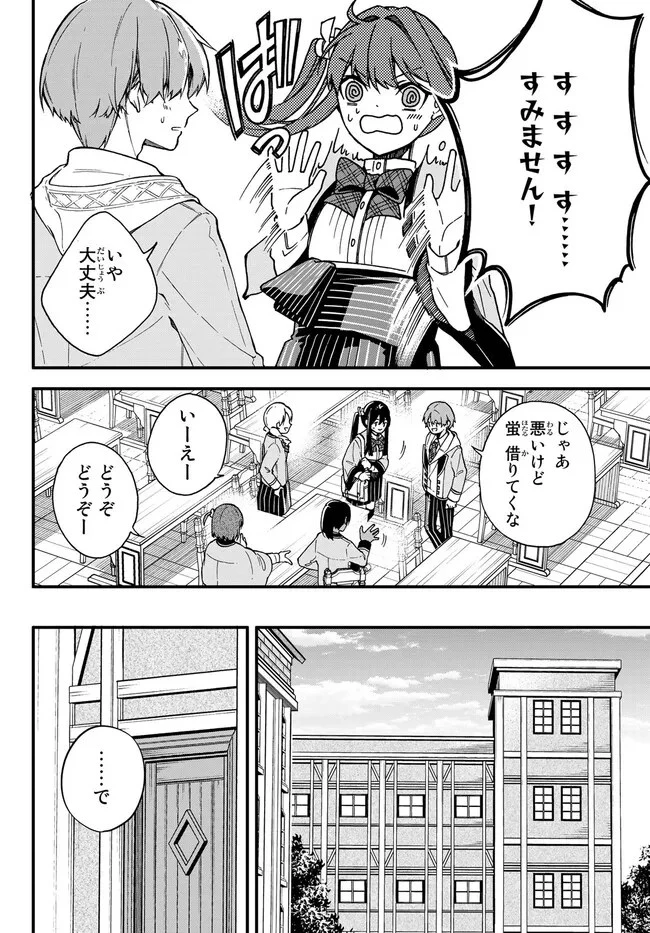 脇役に転生したはずが、いつの間にか伝説の錬金術師になってた～仲間たちが英雄でも俺は支援職なんだが～ 第7.2話 - 6