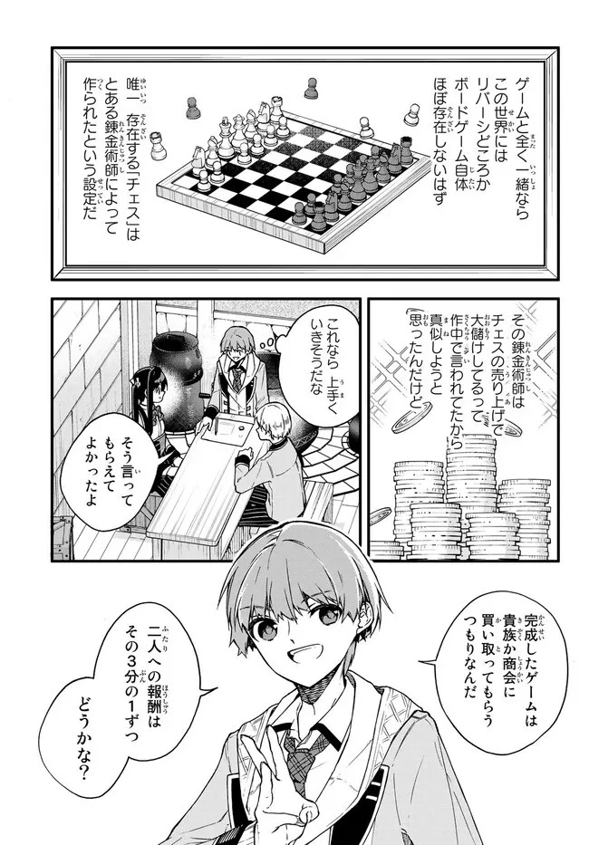 脇役に転生したはずが、いつの間にか伝説の錬金術師になってた～仲間たちが英雄でも俺は支援職なんだが～ 第7.2話 - 9