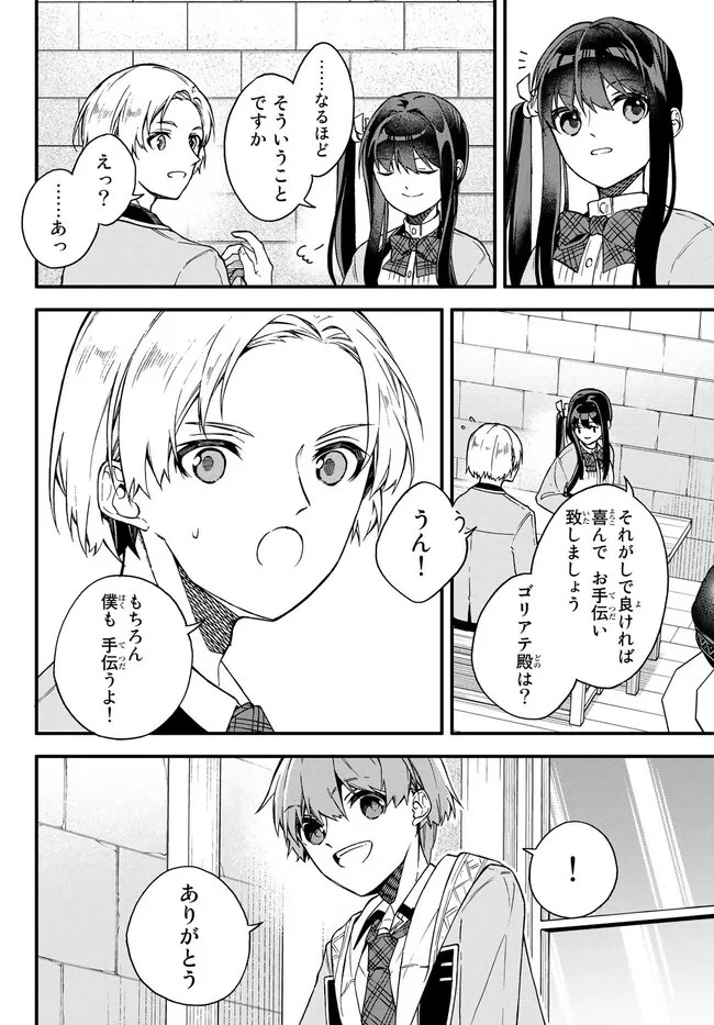 脇役に転生したはずが、いつの間にか伝説の錬金術師になってた～仲間たちが英雄でも俺は支援職なんだが～ 第7.2話 - 10