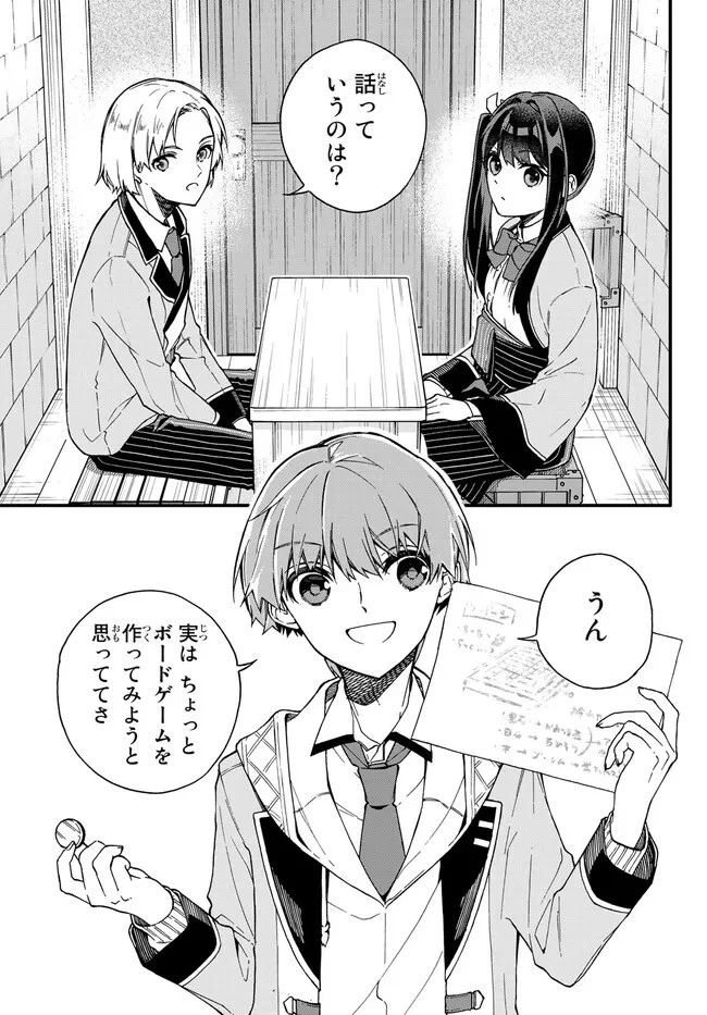 脇役に転生したはずが、いつの間にか伝説の錬金術師になってた～仲間たちが英雄でも俺は支援職なんだが～ 第7.3話 - 7