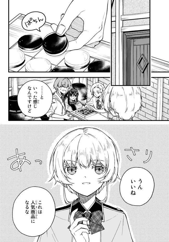 脇役に転生したはずが、いつの間にか伝説の錬金術師になってた～仲間たちが英雄でも俺は支援職なんだが～ 第8.1話 - 2