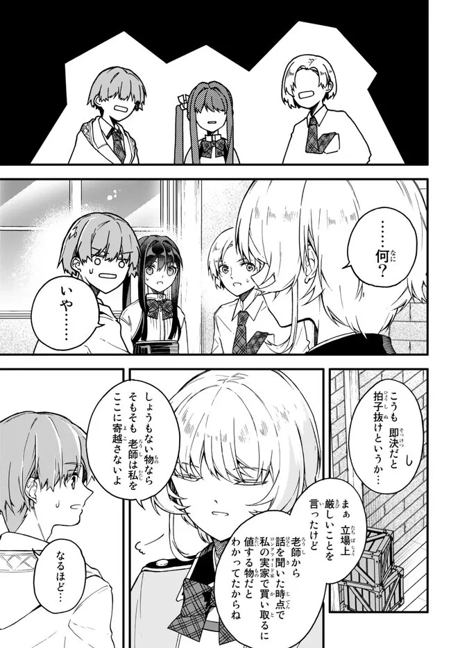脇役に転生したはずが、いつの間にか伝説の錬金術師になってた～仲間たちが英雄でも俺は支援職なんだが～ 第8.3話 - 3