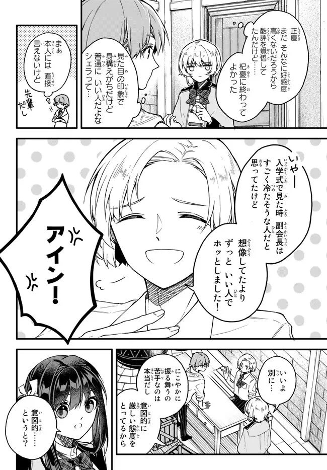 脇役に転生したはずが、いつの間にか伝説の錬金術師になってた～仲間たちが英雄でも俺は支援職なんだが～ 第8.3話 - 4