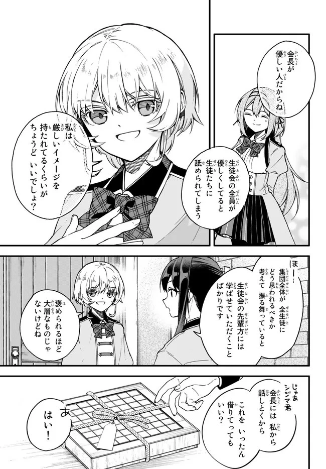 脇役に転生したはずが、いつの間にか伝説の錬金術師になってた～仲間たちが英雄でも俺は支援職なんだが～ 第8.3話 - 5