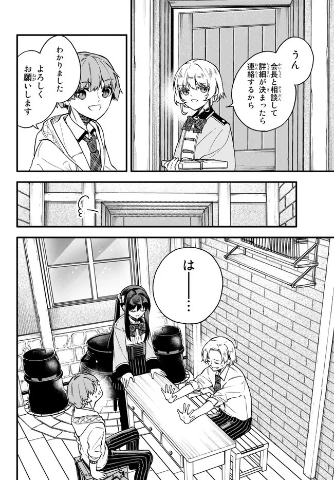 脇役に転生したはずが、いつの間にか伝説の錬金術師になってた～仲間たちが英雄でも俺は支援職なんだが～ 第8.3話 - 6