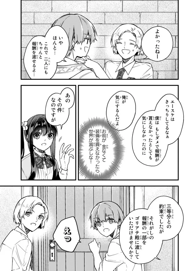 脇役に転生したはずが、いつの間にか伝説の錬金術師になってた～仲間たちが英雄でも俺は支援職なんだが～ 第8.3話 - 7