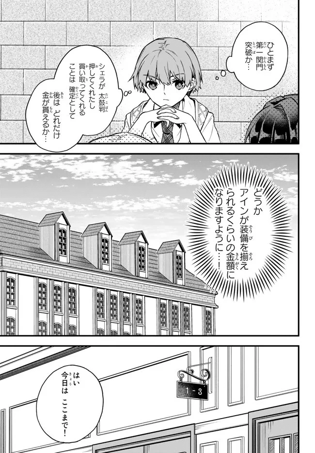 脇役に転生したはずが、いつの間にか伝説の錬金術師になってた～仲間たちが英雄でも俺は支援職なんだが～ 第8.3話 - 9