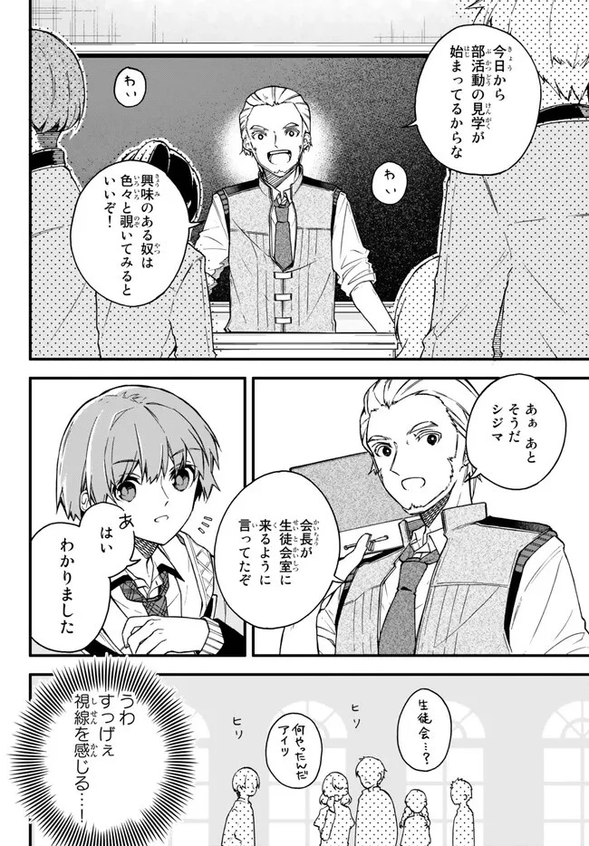脇役に転生したはずが、いつの間にか伝説の錬金術師になってた～仲間たちが英雄でも俺は支援職なんだが～ 第8.3話 - 10