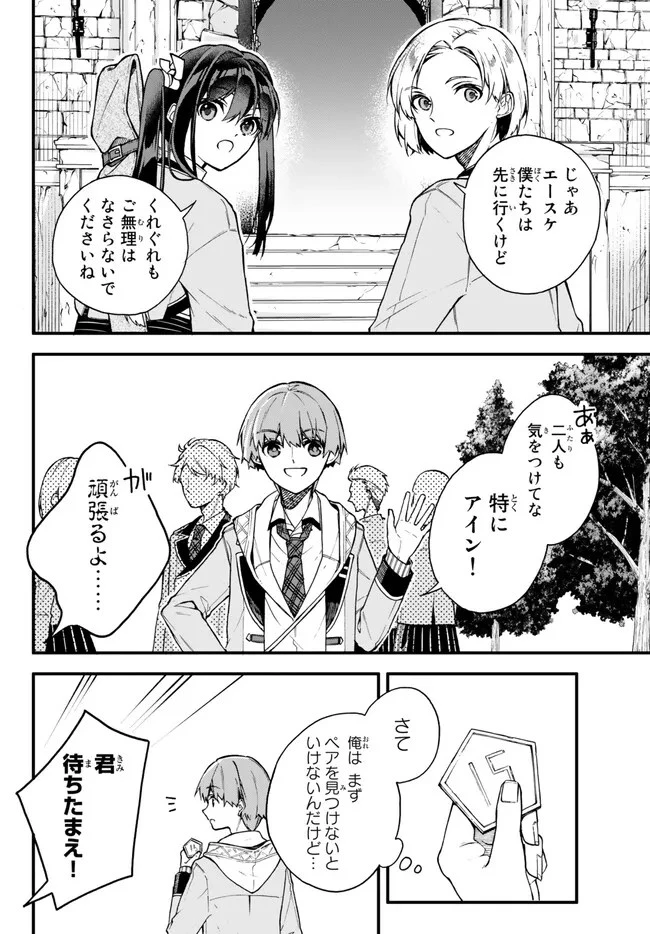 脇役に転生したはずが、いつの間にか伝説の錬金術師になってた～仲間たちが英雄でも俺は支援職なんだが～ 第9.1話 - 2