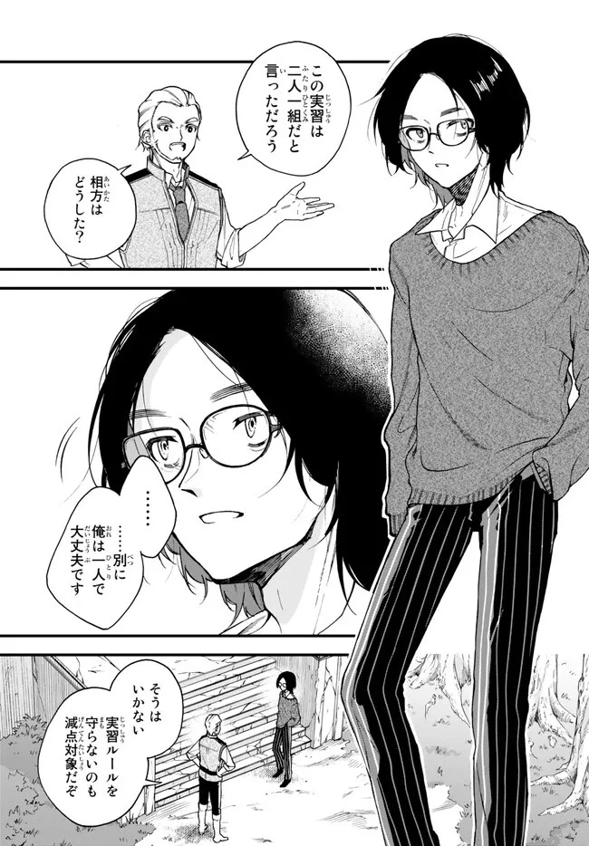 脇役に転生したはずが、いつの間にか伝説の錬金術師になってた～仲間たちが英雄でも俺は支援職なんだが～ 第9.1話 - 3