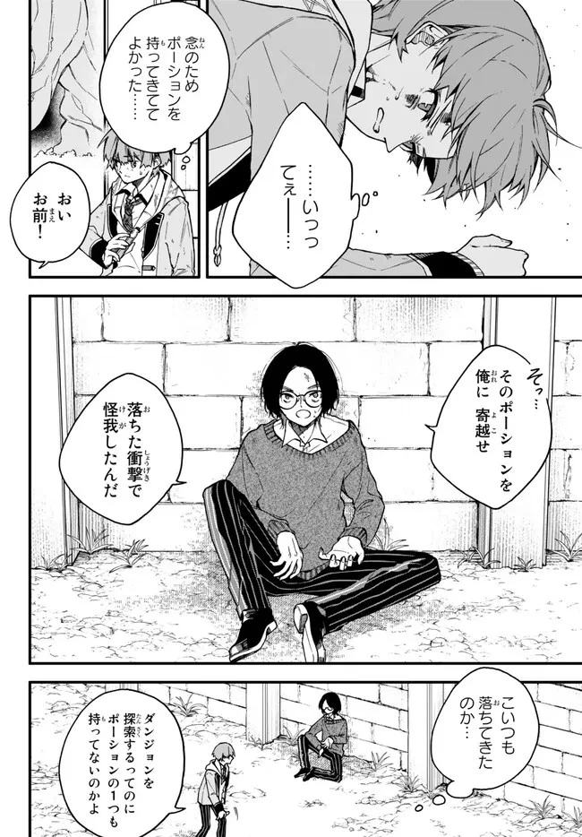 脇役に転生したはずが、いつの間にか伝説の錬金術師になってた～仲間たちが英雄でも俺は支援職なんだが～ 第10.2話 - 4