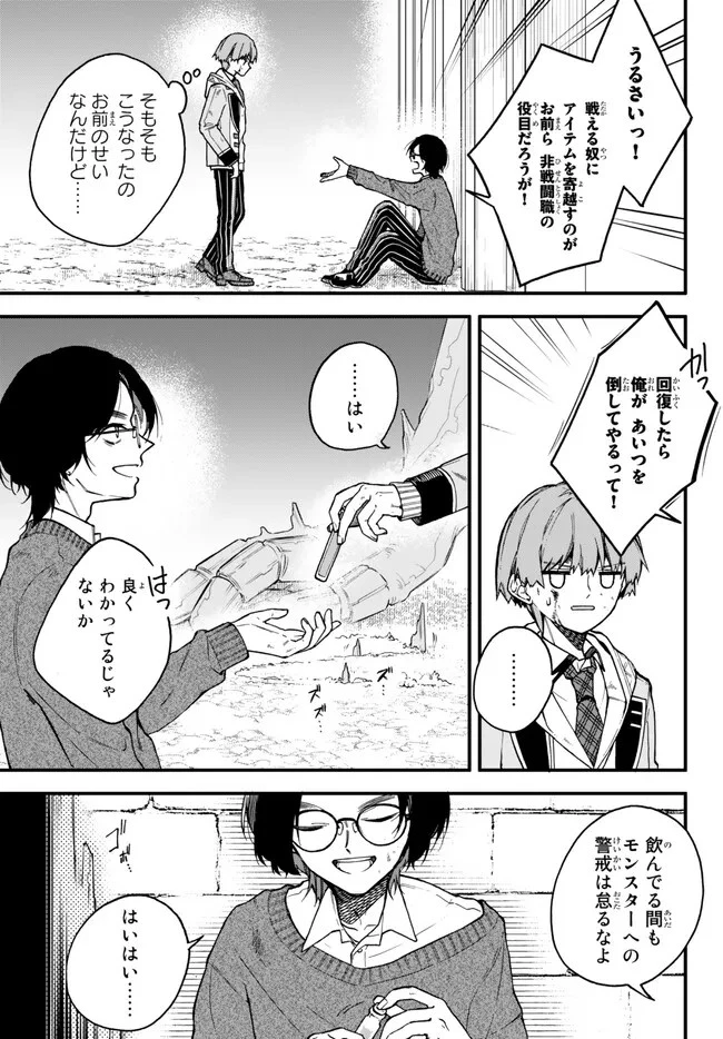 脇役に転生したはずが、いつの間にか伝説の錬金術師になってた～仲間たちが英雄でも俺は支援職なんだが～ 第10.2話 - 5