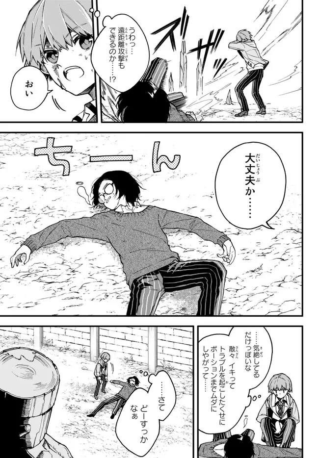 脇役に転生したはずが、いつの間にか伝説の錬金術師になってた～仲間たちが英雄でも俺は支援職なんだが～ 第10.2話 - 7