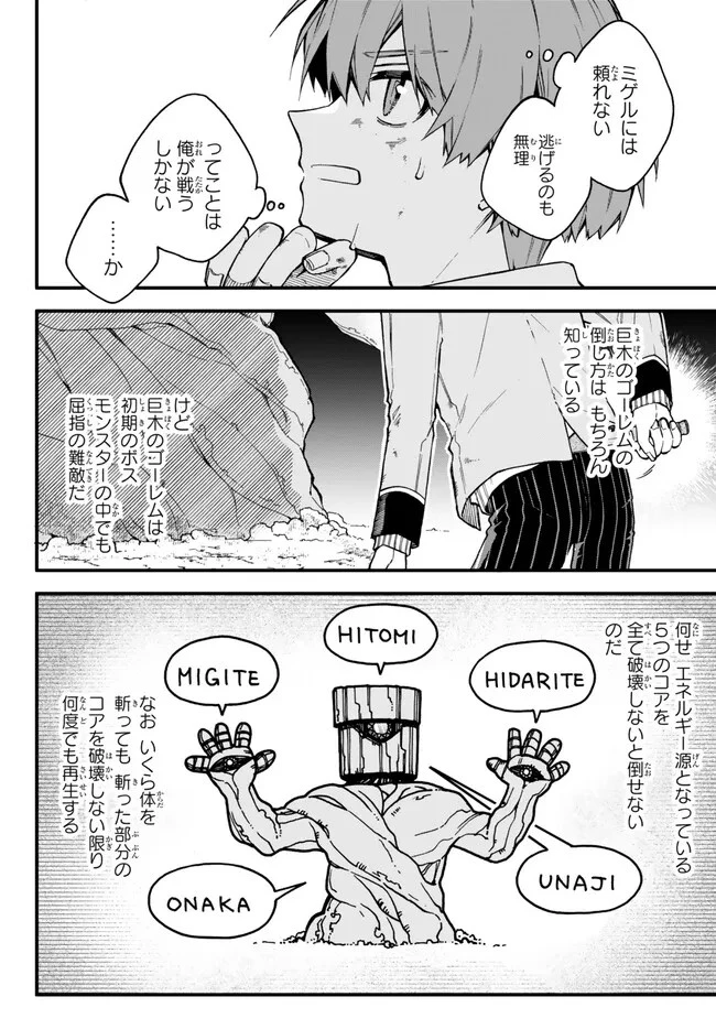 脇役に転生したはずが、いつの間にか伝説の錬金術師になってた～仲間たちが英雄でも俺は支援職なんだが～ 第10.2話 - 8