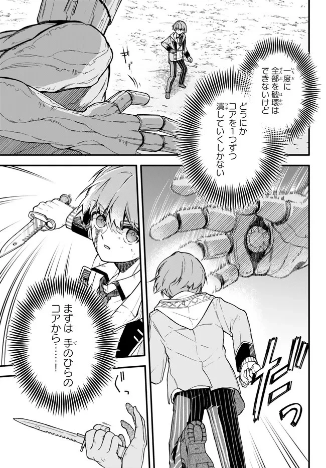 脇役に転生したはずが、いつの間にか伝説の錬金術師になってた～仲間たちが英雄でも俺は支援職なんだが～ 第10.2話 - 9