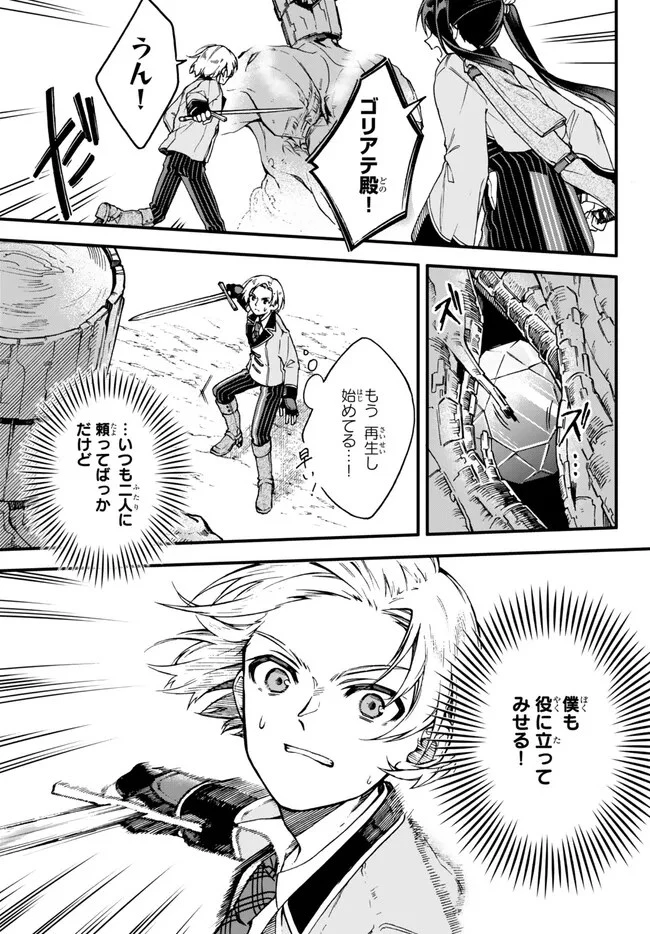 脇役に転生したはずが、いつの間にか伝説の錬金術師になってた～仲間たちが英雄でも俺は支援職なんだが～ 第11.2話 - 5