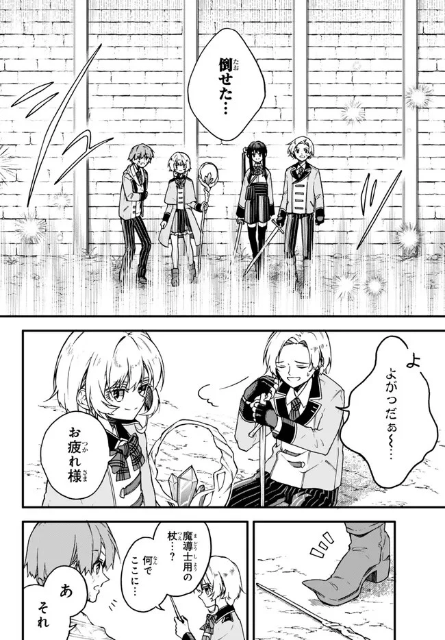 脇役に転生したはずが、いつの間にか伝説の錬金術師になってた～仲間たちが英雄でも俺は支援職なんだが～ 第11.2話 - 8