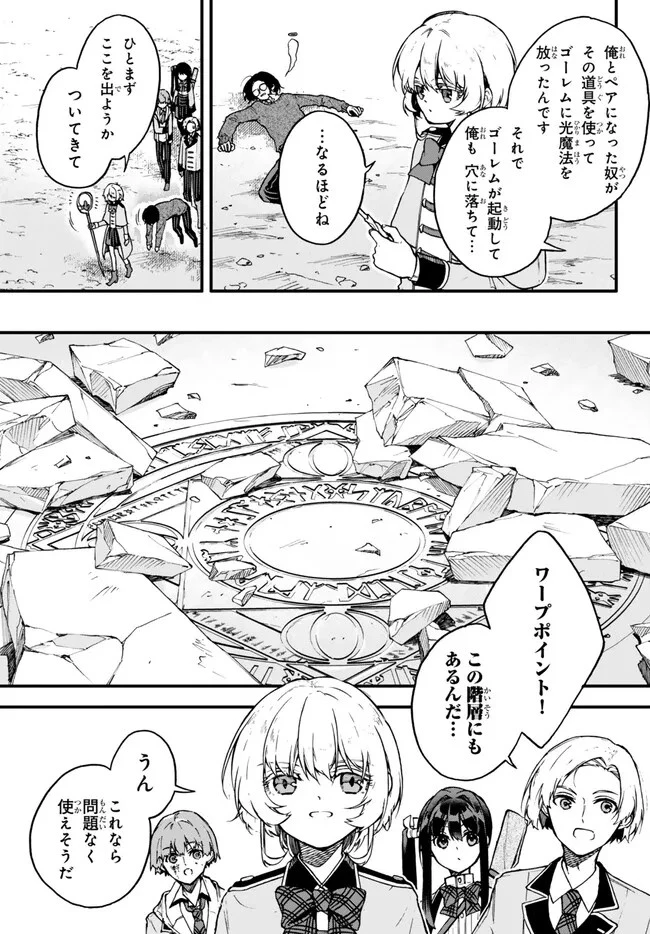 脇役に転生したはずが、いつの間にか伝説の錬金術師になってた～仲間たちが英雄でも俺は支援職なんだが～ 第11.2話 - 9