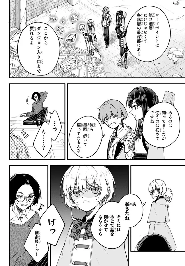 脇役に転生したはずが、いつの間にか伝説の錬金術師になってた～仲間たちが英雄でも俺は支援職なんだが～ 第11.2話 - 10