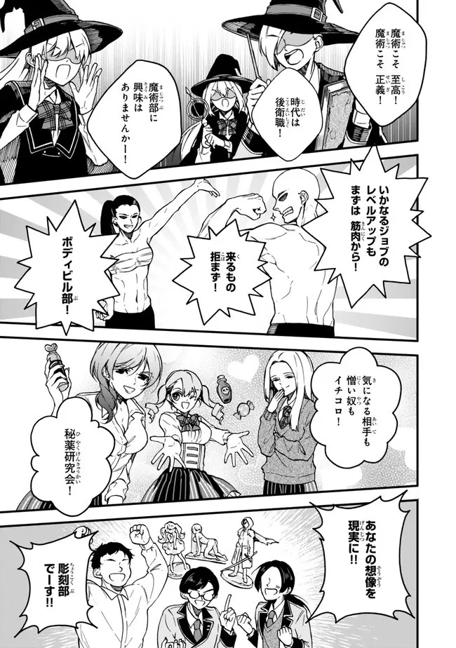 脇役に転生したはずが、いつの間にか伝説の錬金術師になってた～仲間たちが英雄でも俺は支援職なんだが～ 第12.1話 - 1