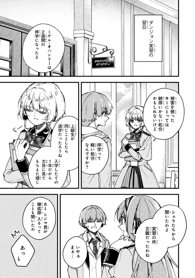 脇役に転生したはずが、いつの間にか伝説の錬金術師になってた～仲間たちが英雄でも俺は支援職なんだが～ 第12.1話 - 3