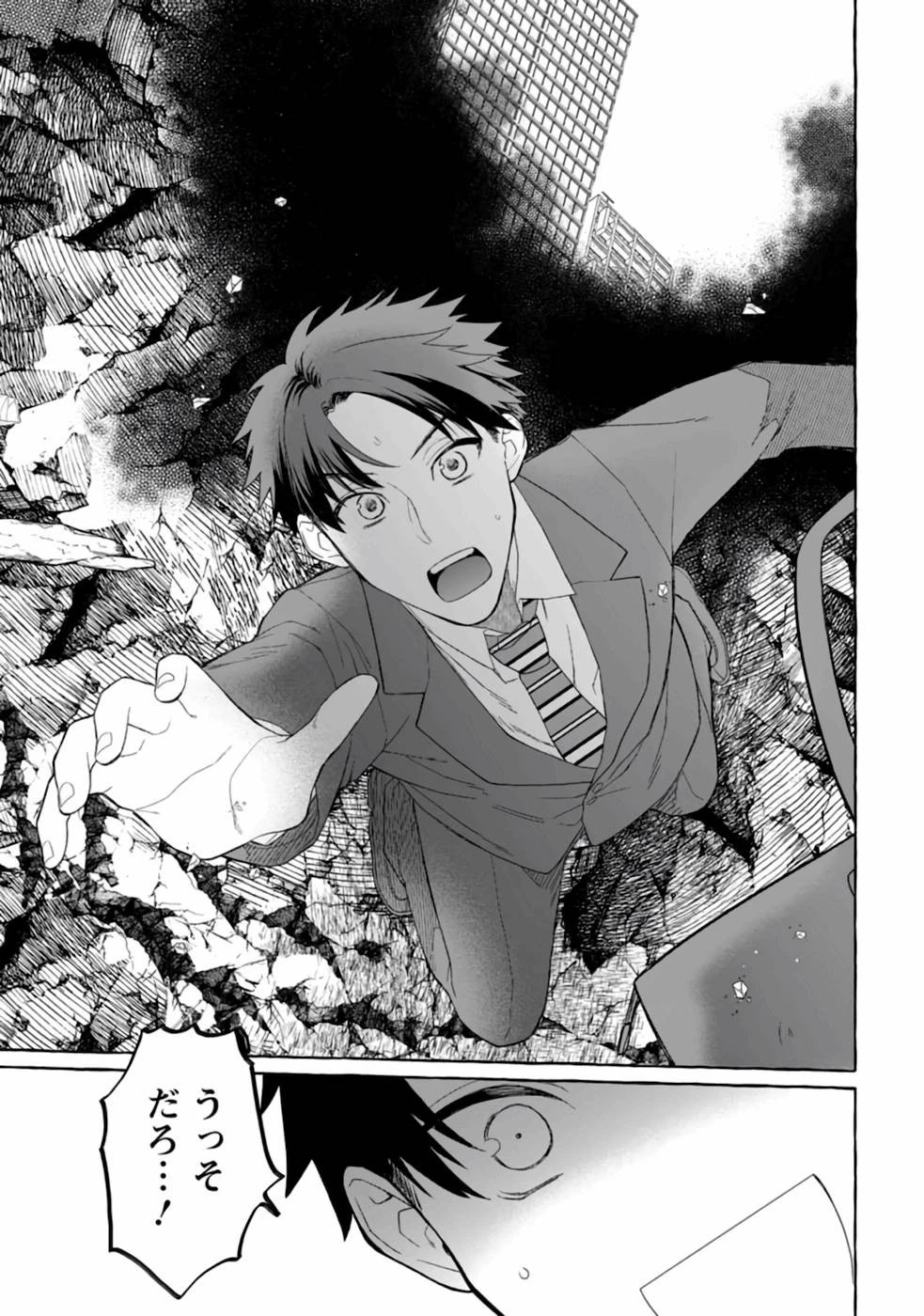 ダンジョンのある世界で賢く健やかに生きる方法 第1話 - 5