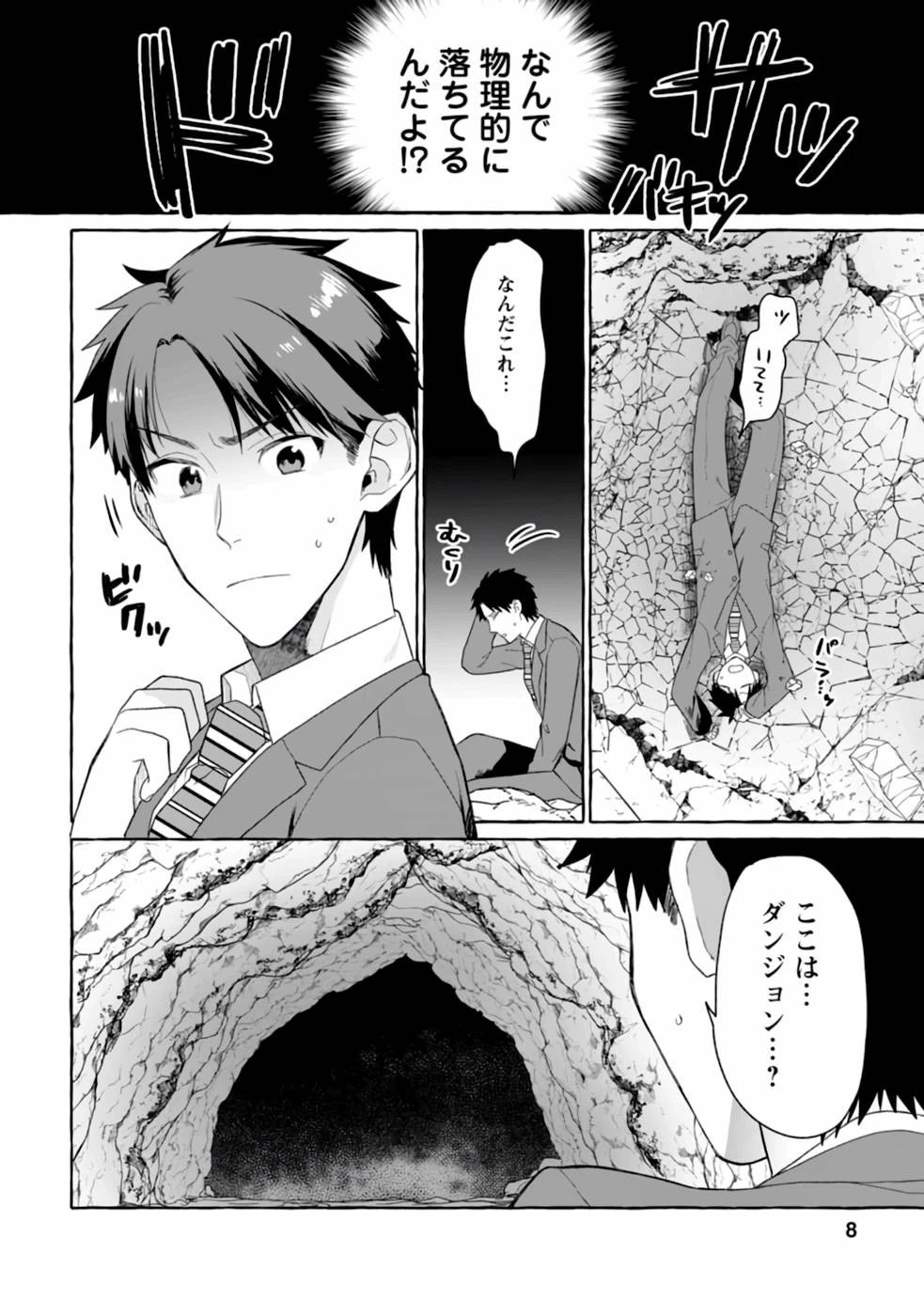 ダンジョンのある世界で賢く健やかに生きる方法 第1話 - 6