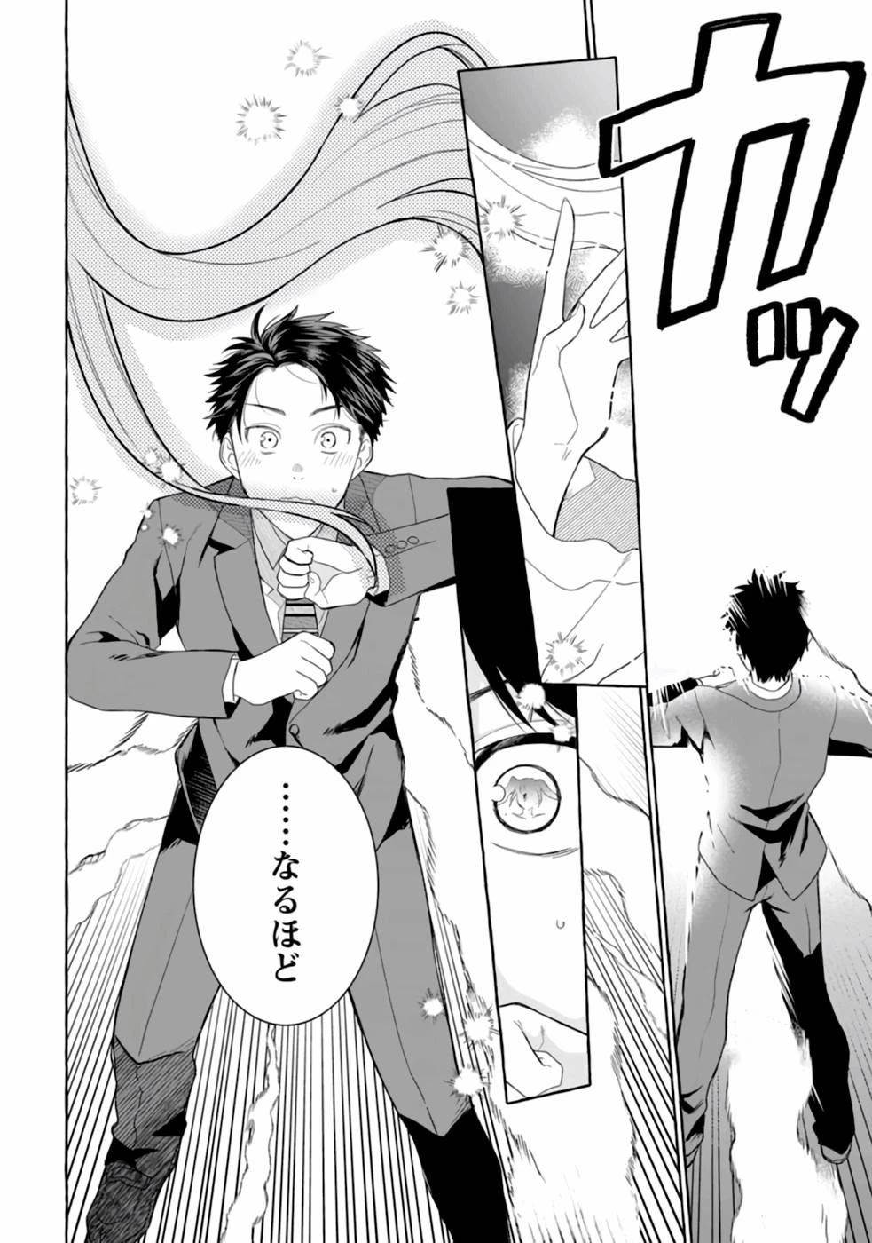 ダンジョンのある世界で賢く健やかに生きる方法 第1話 - 11