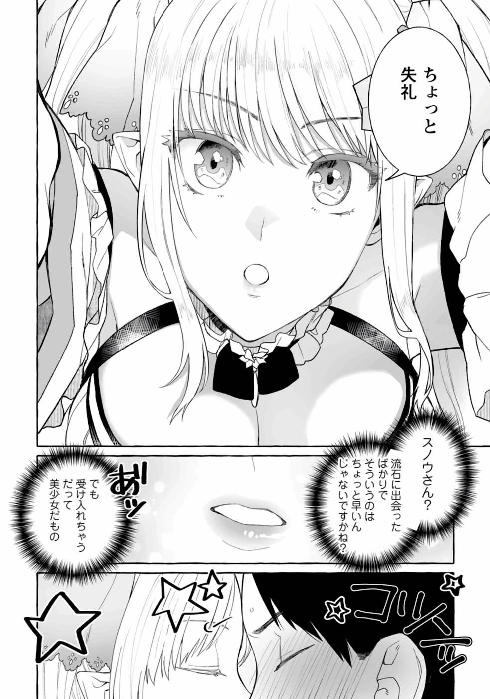 ダンジョンのある世界で賢く健やかに生きる方法 第1話 - 15