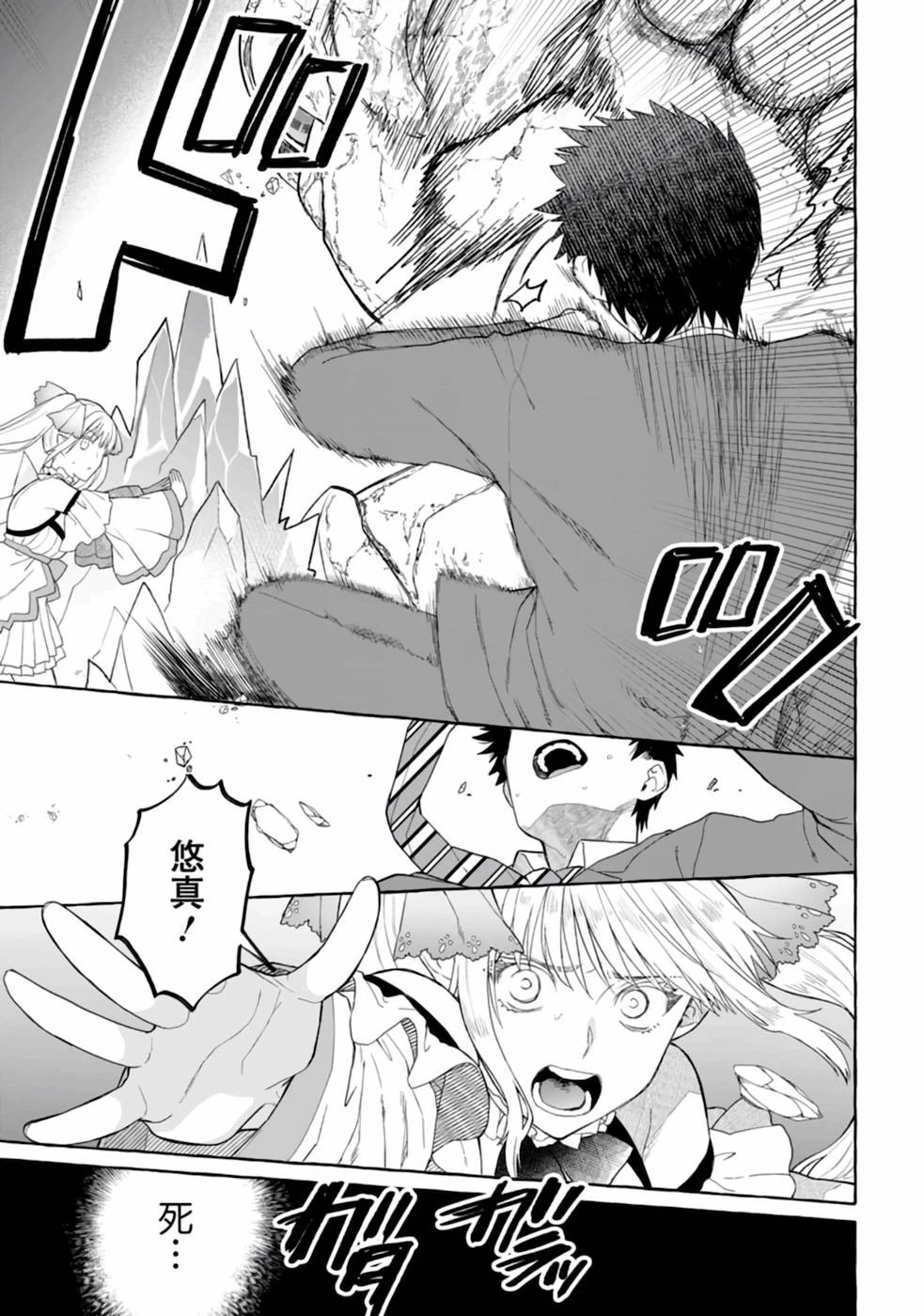 ダンジョンのある世界で賢く健やかに生きる方法 第1話 - 24