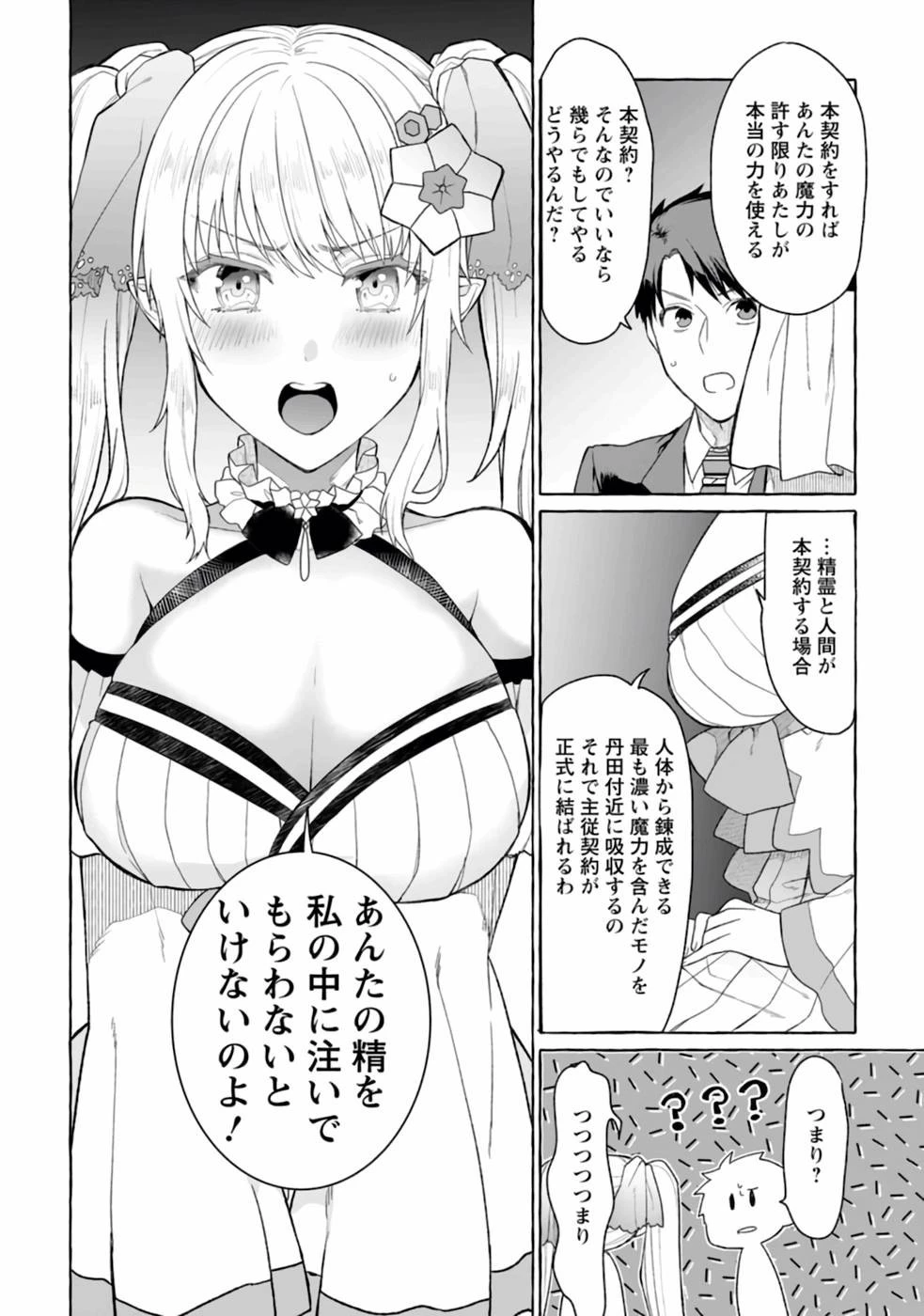 ダンジョンのある世界で賢く健やかに生きる方法 第1話 - 27