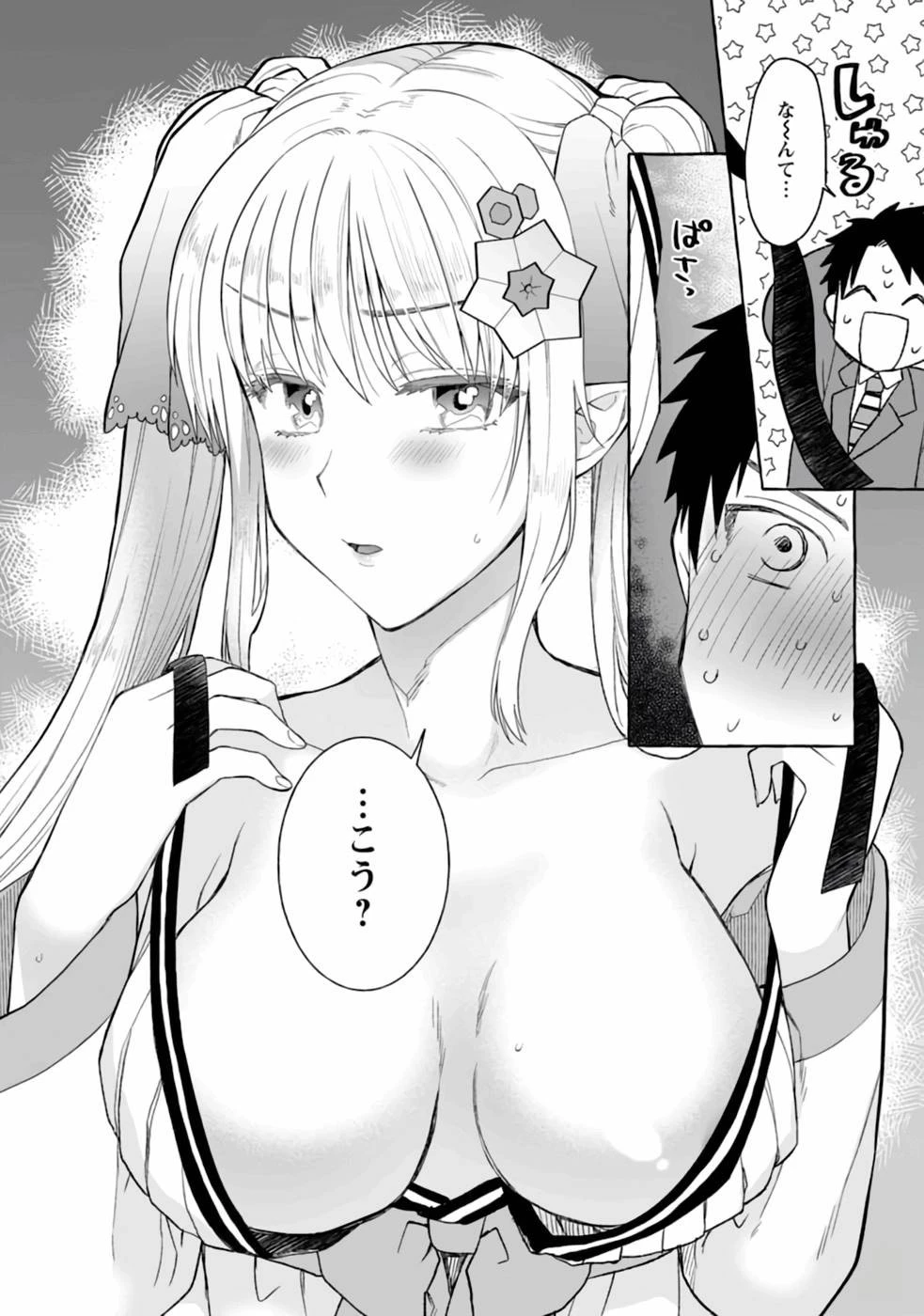 ダンジョンのある世界で賢く健やかに生きる方法 第1話 - 29