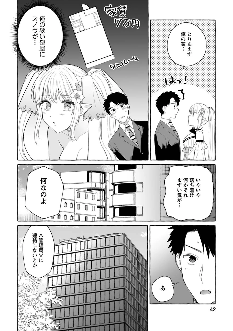 ダンジョンのある世界で賢く健やかに生きる方法 第2話 - 10