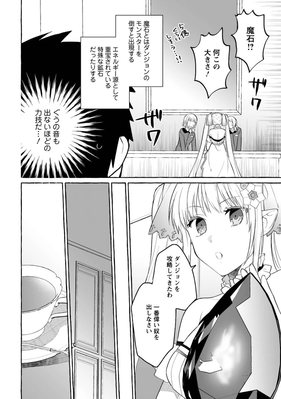 ダンジョンのある世界で賢く健やかに生きる方法 第2話 - 13
