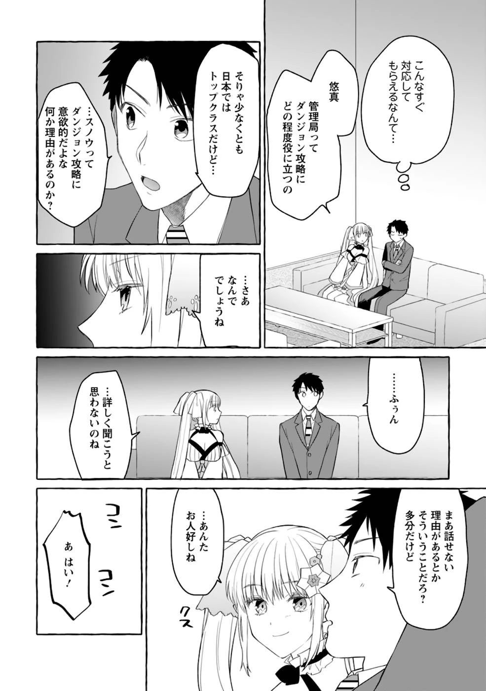 ダンジョンのある世界で賢く健やかに生きる方法 第2話 - 14